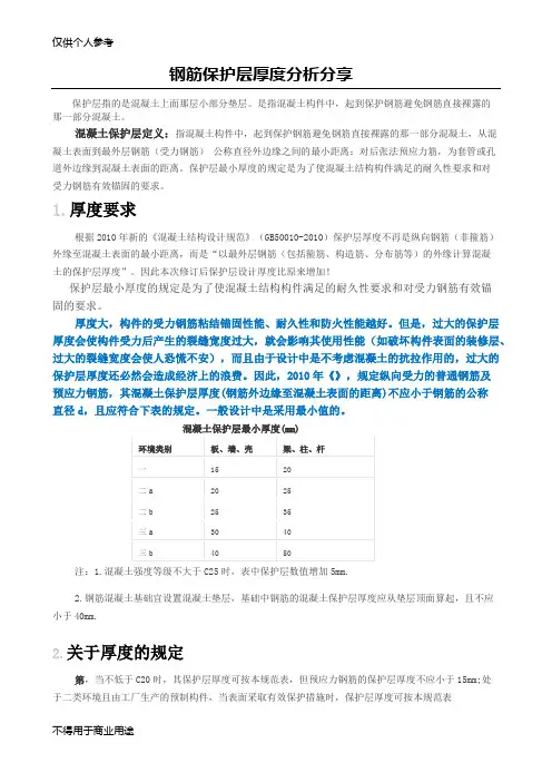 钢筋保护层厚度规范