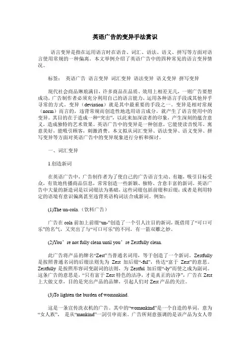 英语广告的变异手法赏识