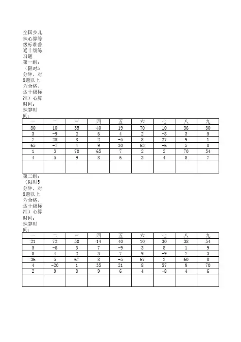 珠心算十级