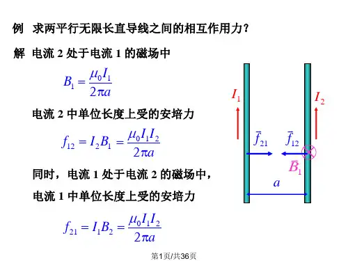 大学物理 恒定磁场