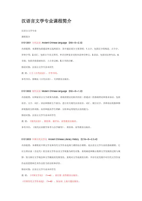 汉语言文学专的业课程简介