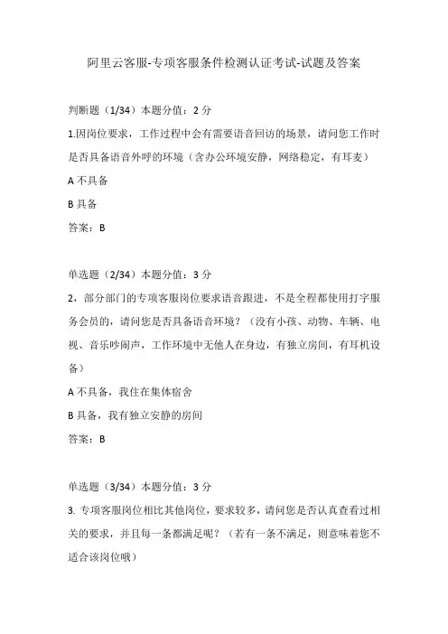 阿里云客服-专项客服认证考试-试题及答案