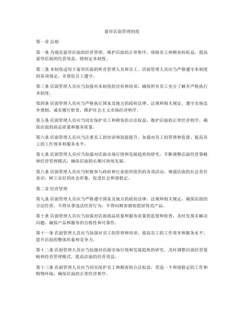 窗帘店面管理制度