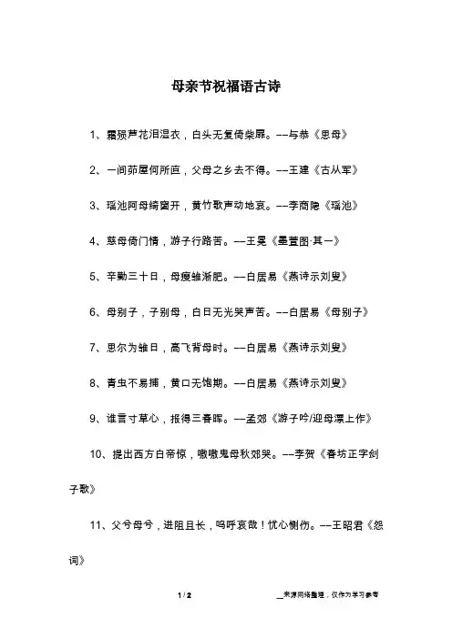 母亲节祝福语古诗