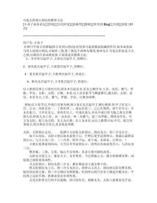 乌兔太阳到山到向的推算方法