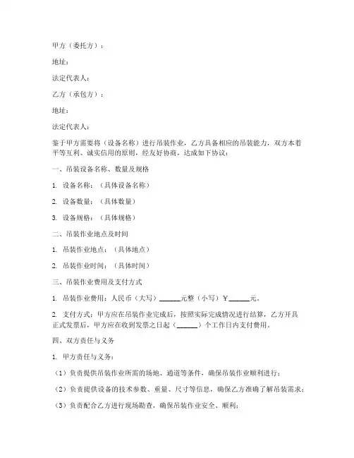 吊装设备合同协议书模板