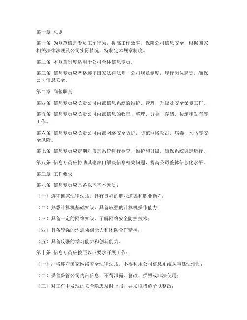 信息专员规章制度