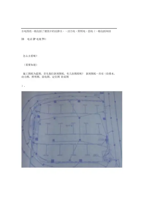 水电图纸怎么看？如何快速学会看施工图纸