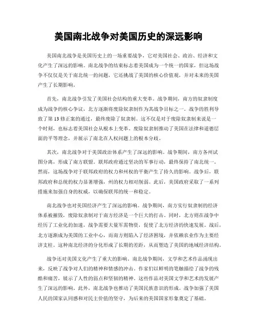 美国南北战争对美国历史的深远影响