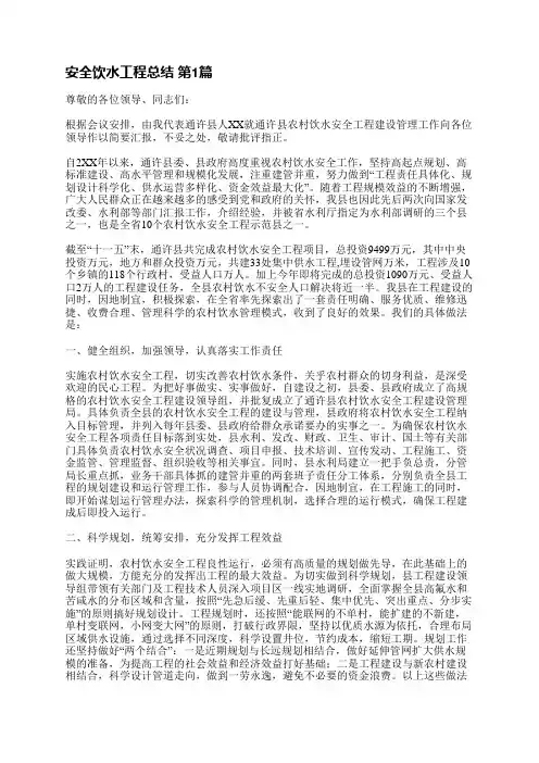 安全饮水工程总结(精选5篇)
