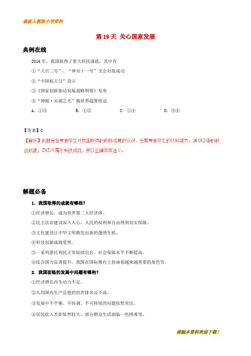 【复习指导】2020八年级道德与法治暑假作业第19天关心国家发展新人教版