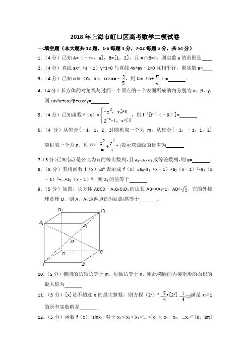 2018年上海市虹口区高考数学二模试卷含详解