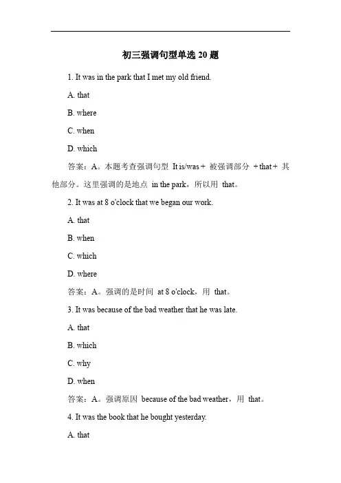 初三强调句型单选20题