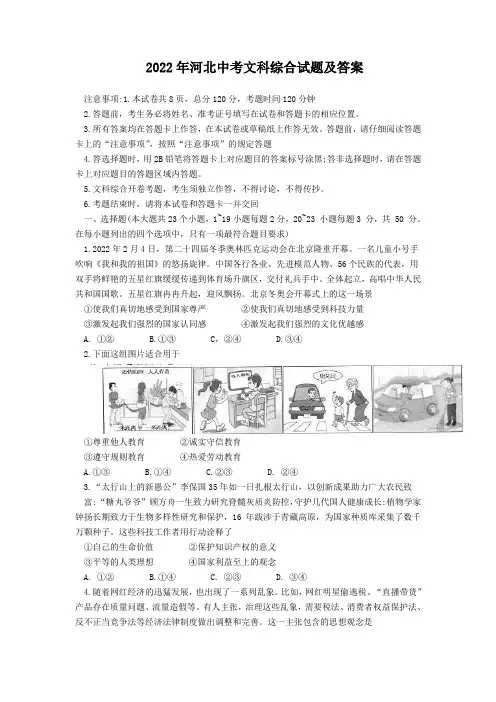 2022年河北中考文科综合试题及答案