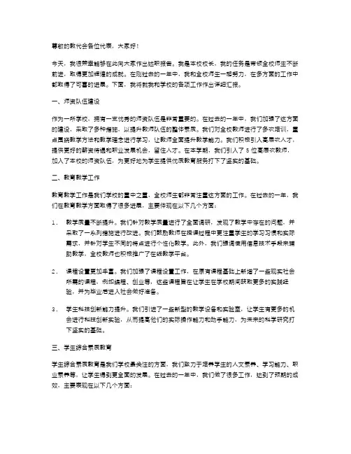 教代会校长述职报告范文_做更好的自己