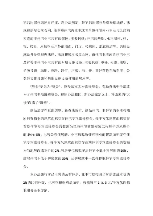 山东省住宅专项维修资金管理办法(解读)