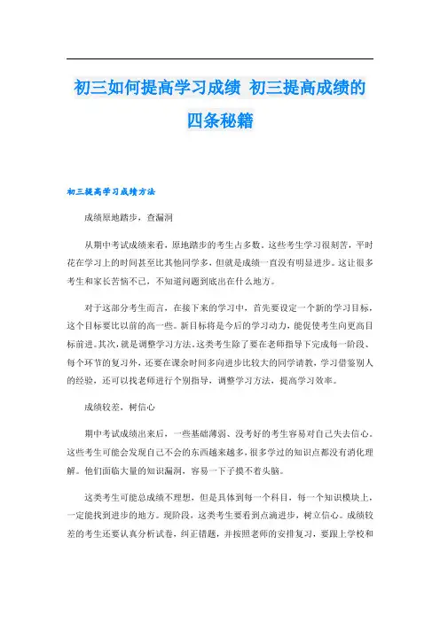初三如何提高学习成绩 初三提高成绩的四条秘籍