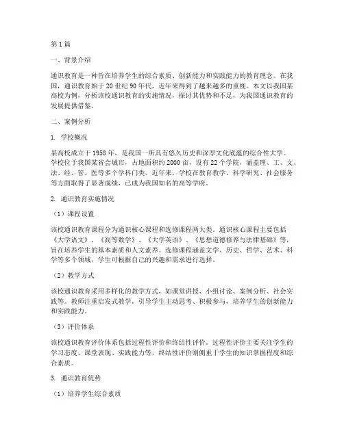 通识教育案例分析(2篇)