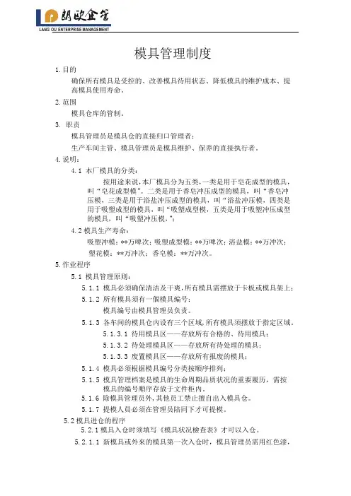 模具管理制度(标准版)