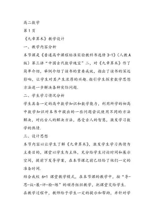高中数学《第三讲中国古代数学瑰宝二《九章算术》》40PPT课件 一等奖名师公开课比赛优质课评比试讲