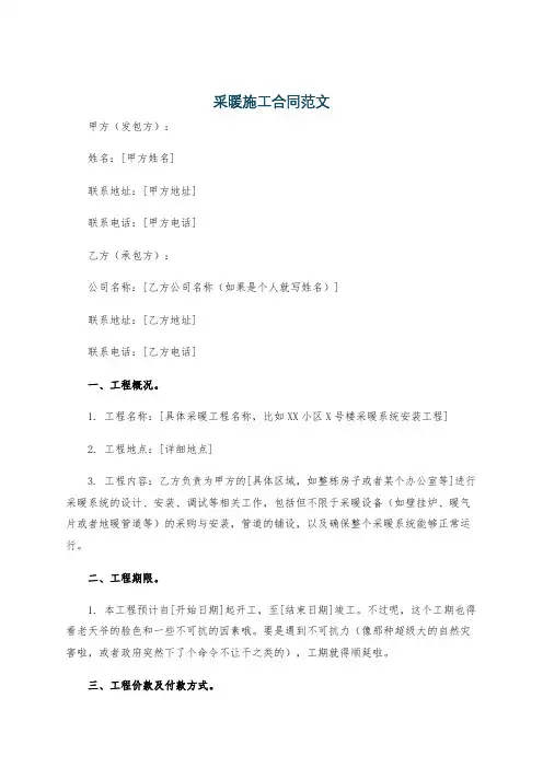 采暖施工合同范文
