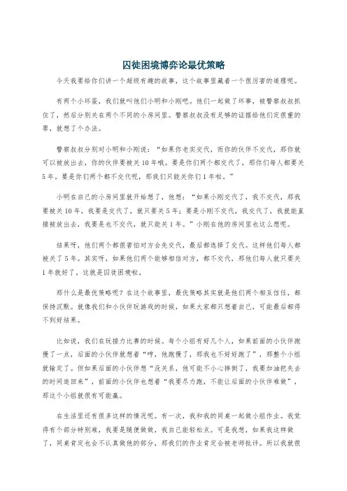 囚徒困境博弈论最优策略