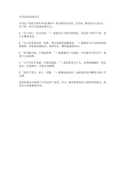 司马迁说过的名言