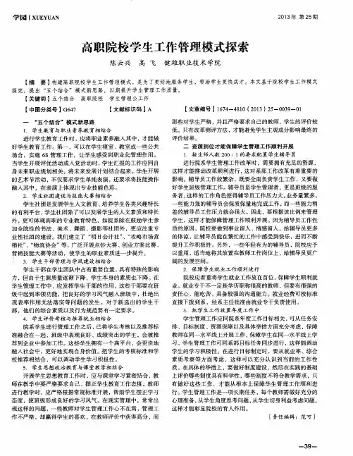 高职院校学生工作管理模式探索