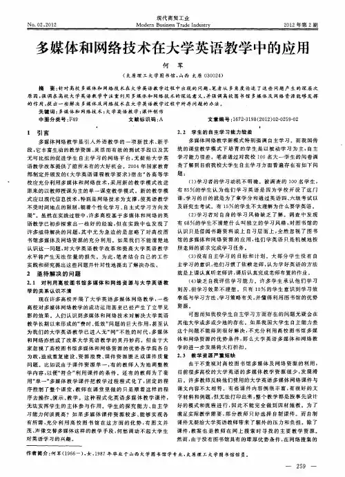 多媒体和网络技术在大学英语教学中的应用