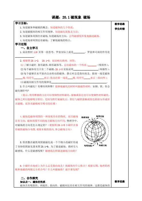 九年级物理下册课堂导学案：20.1磁现象磁场