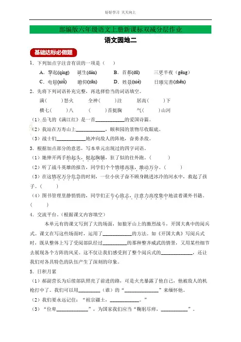 统编版六年级语文上册新课标分层作业设计-语文园地二(含答案)