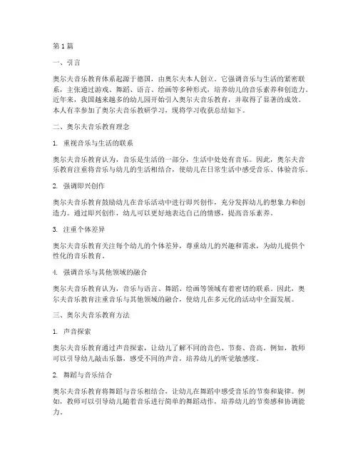奥尔夫音乐教研学习收获(3篇)