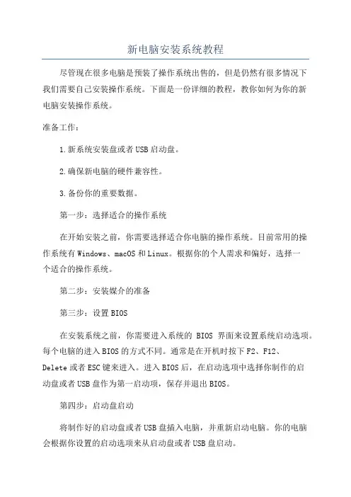 新电脑安装系统教程