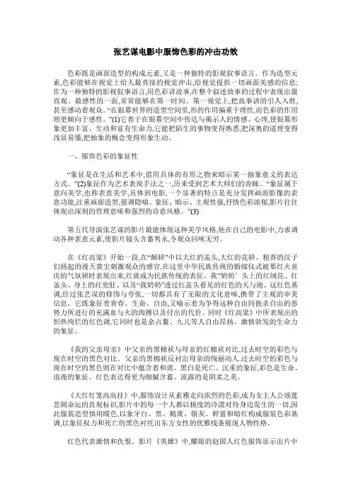 张艺谋电影中服饰色彩的冲击功效