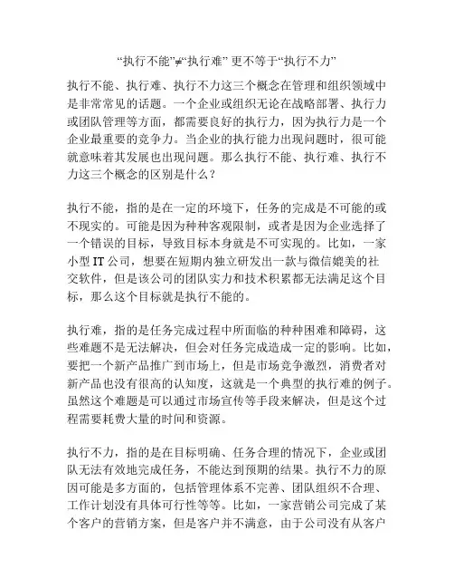 “执行不能”≠“执行难” 更不等于“执行不力”