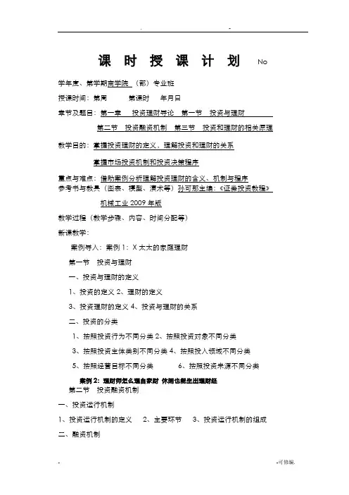投资理财学教案