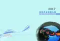 贵州省2017年水资源公报