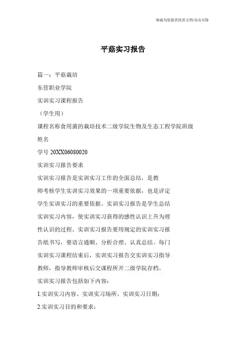 平菇实习报告