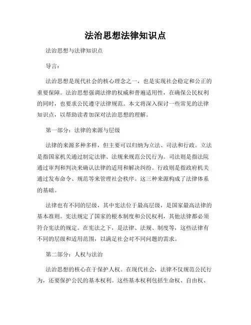 法治思想法律知识点