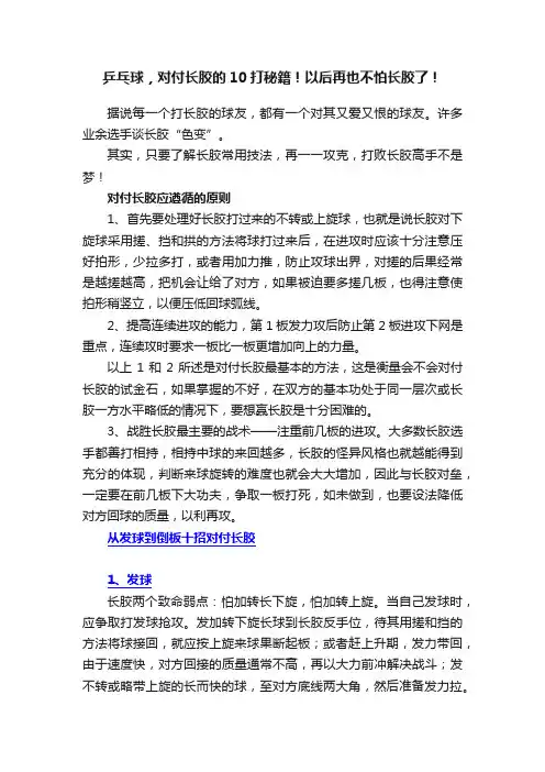 乒乓球，对付长胶的10打秘籍！以后再也不怕长胶了！