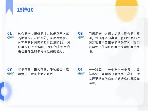 英语四级15选10阅读技巧