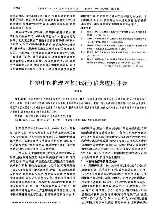 尪痹中医护理方案(试行)临床应用体会