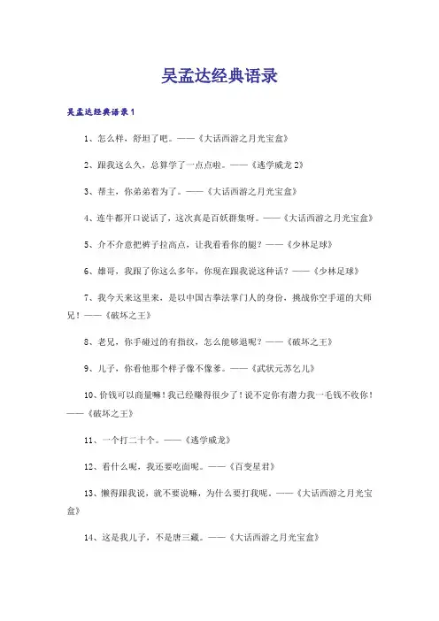 吴孟达经典语录