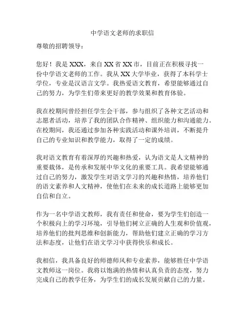 中学语文老师的求职信