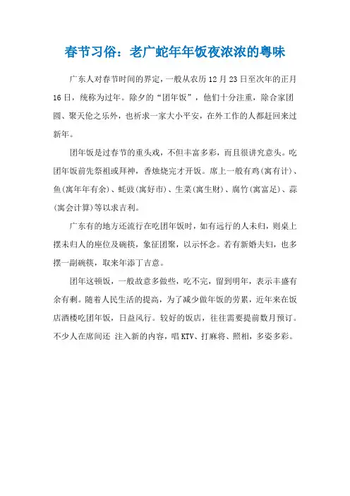 春节习俗：老广蛇年年饭夜浓浓的粤味