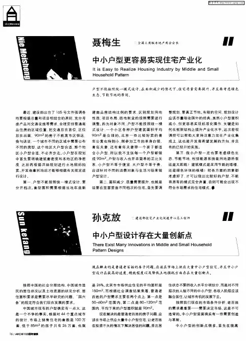 中小户型设计存在大量创新点