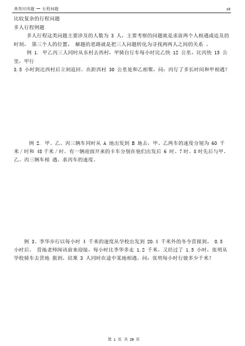 复杂的奥数行程问题