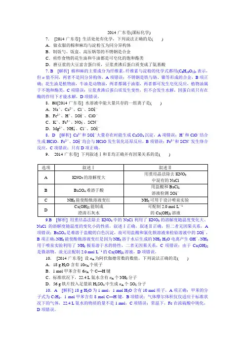 2014年高考真题(化学)广东卷 纯Word版解析可编辑