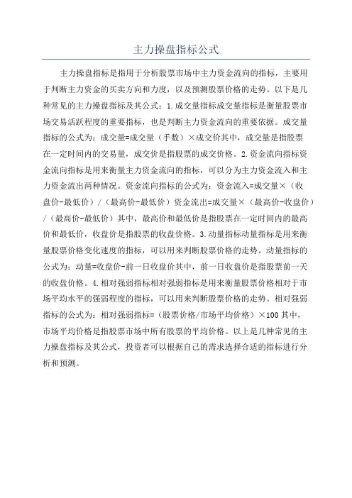 主力操盘指标公式
