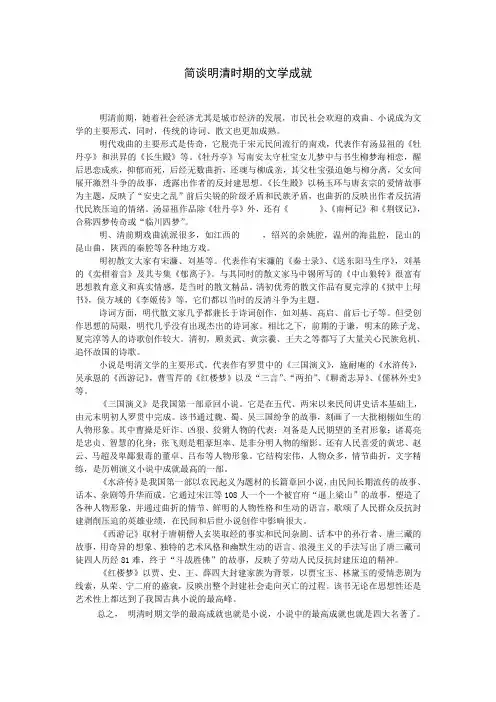 (完整版)明清时期的文学成就